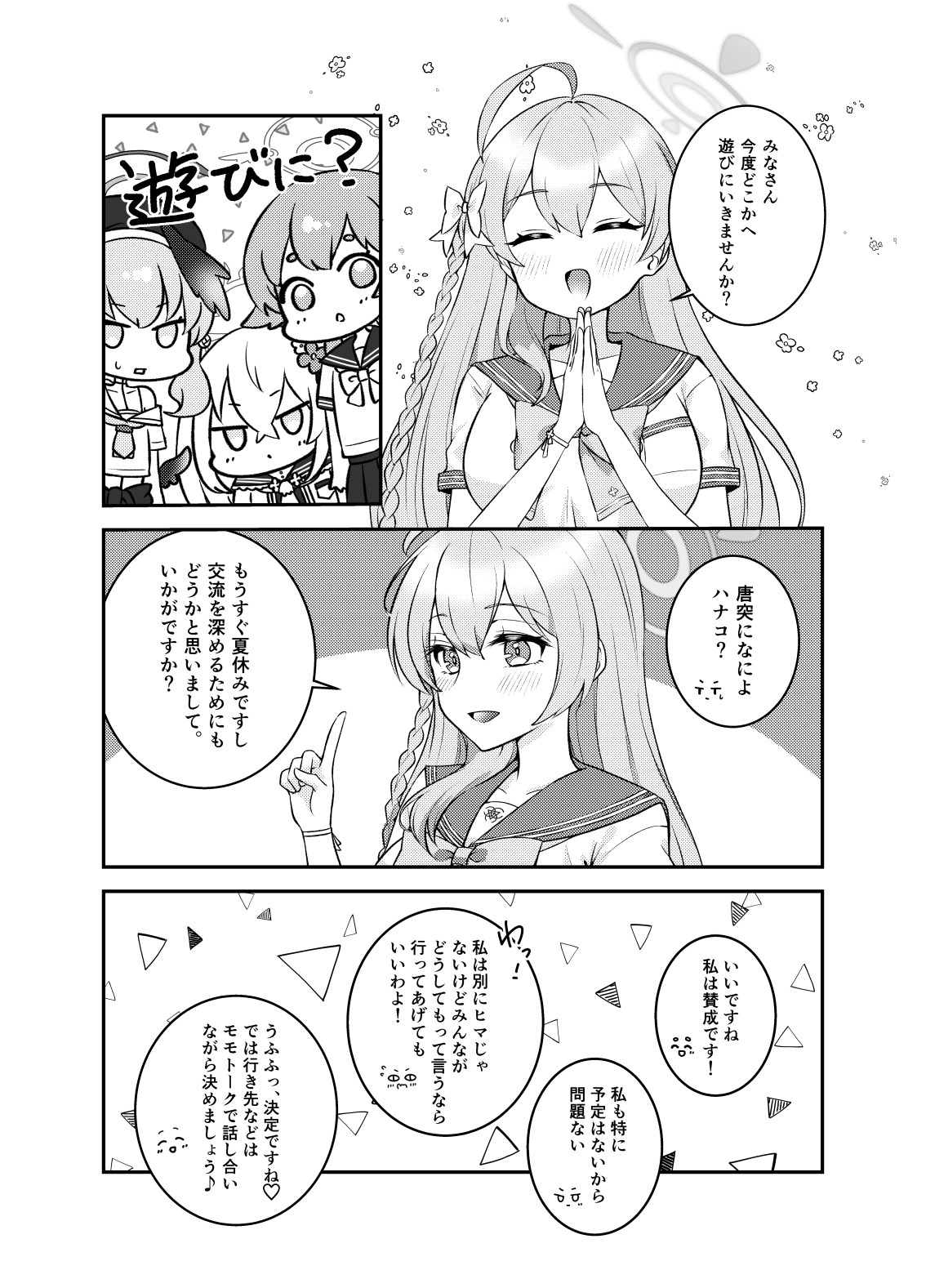 補習授業部の夏休み 画像1