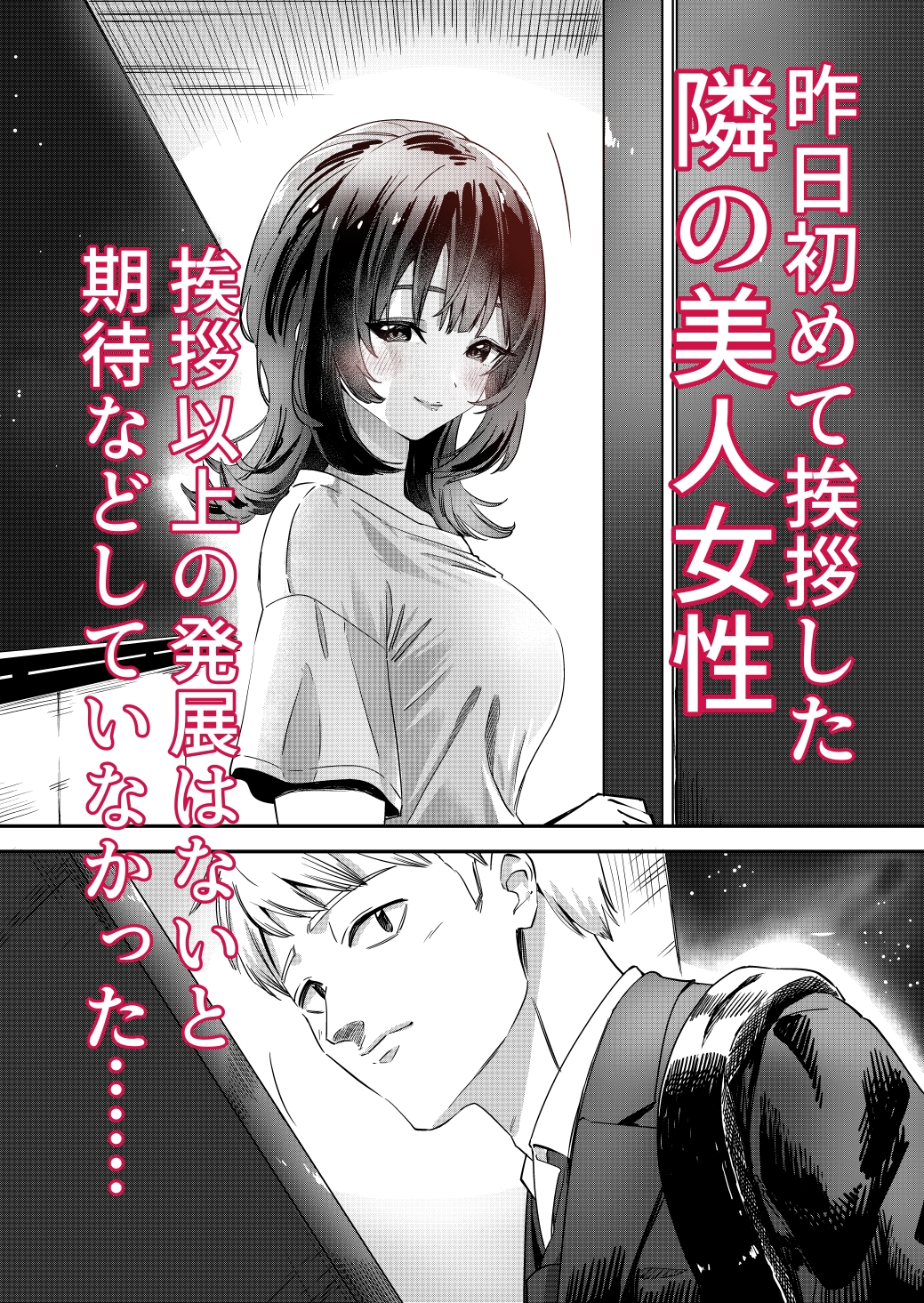 お隣さんの露出狂奏曲 画像1