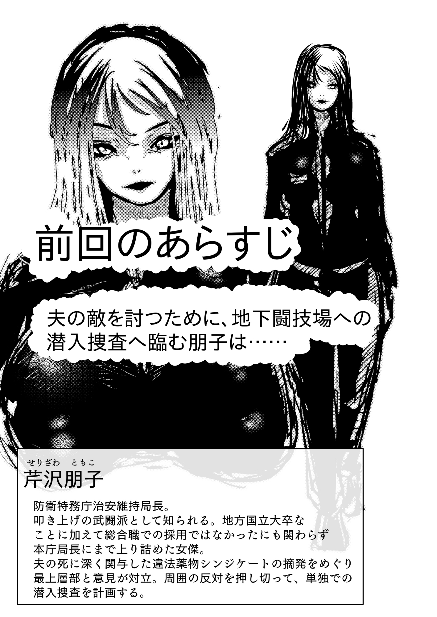 母さんが、負けた。～芹沢朋子、敗北編～ 画像1