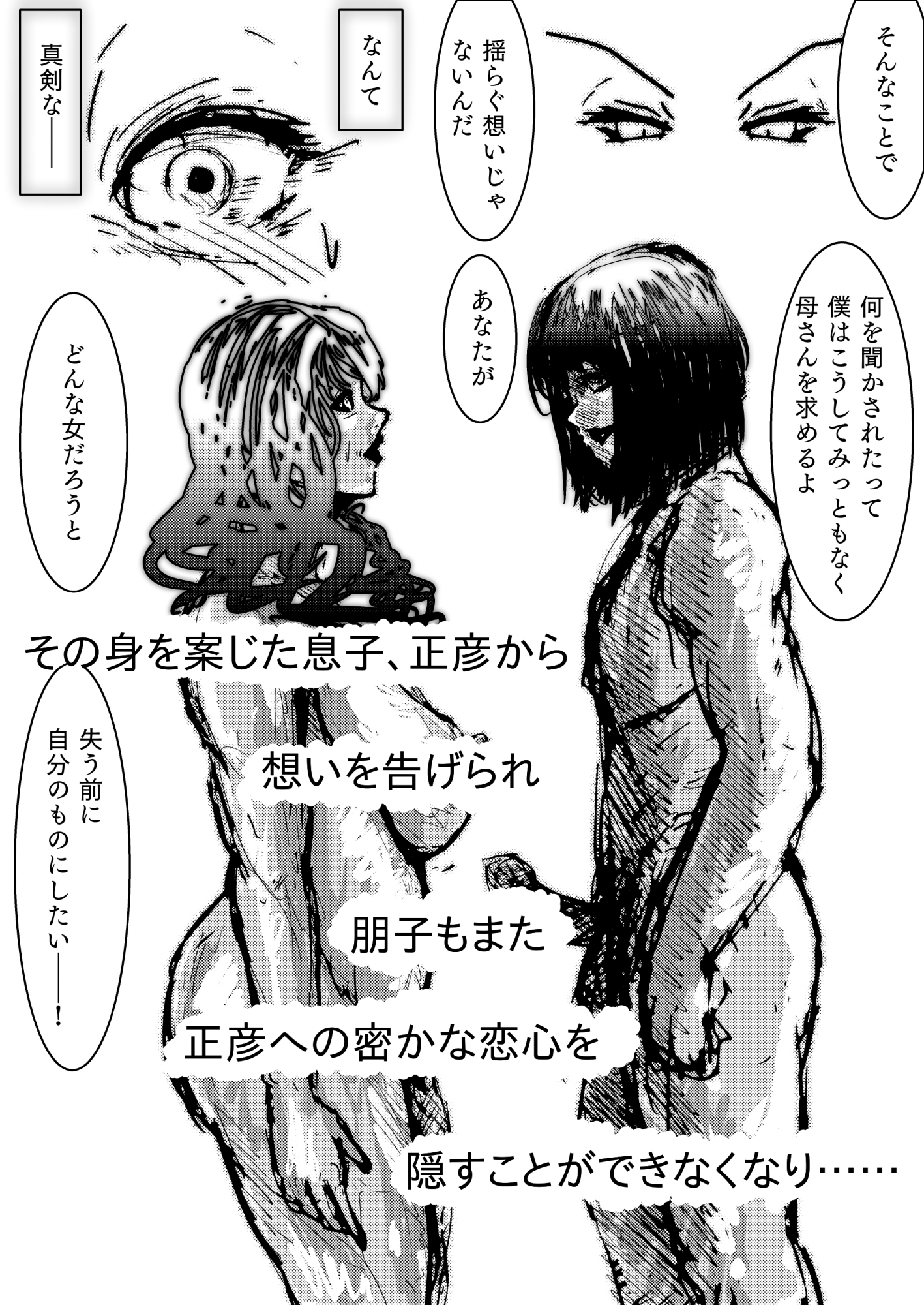 母さんが、負けた。～芹沢朋子、敗北編～ 画像2