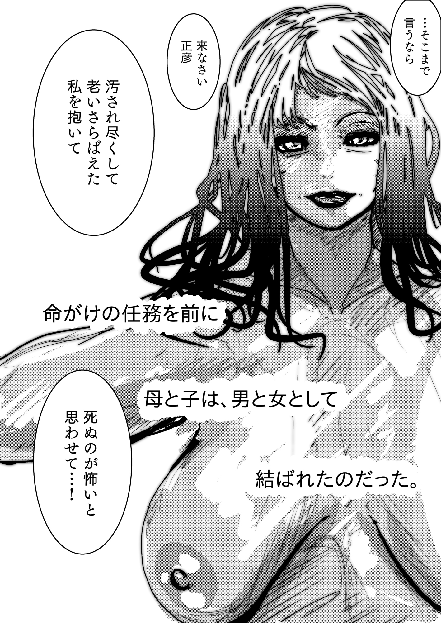 母さんが、負けた。～芹沢朋子、敗北編～ 画像3
