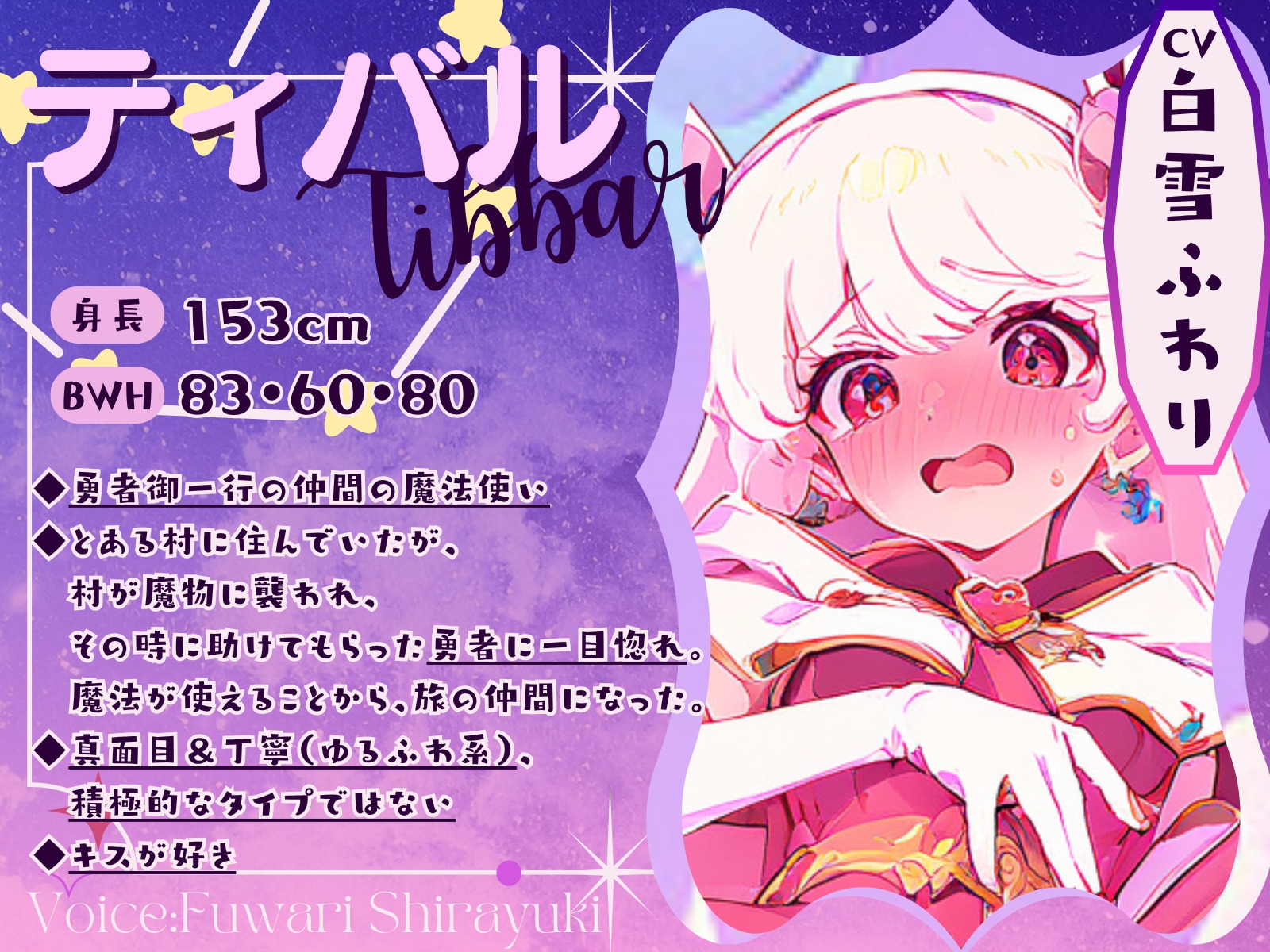 【CV.白雪ふわり】セクシャルインパクト ~エッチな魔法に操つられて?~ 画像1