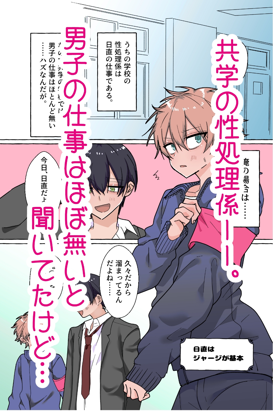 俺専用!!性処理係くん♡ 画像1