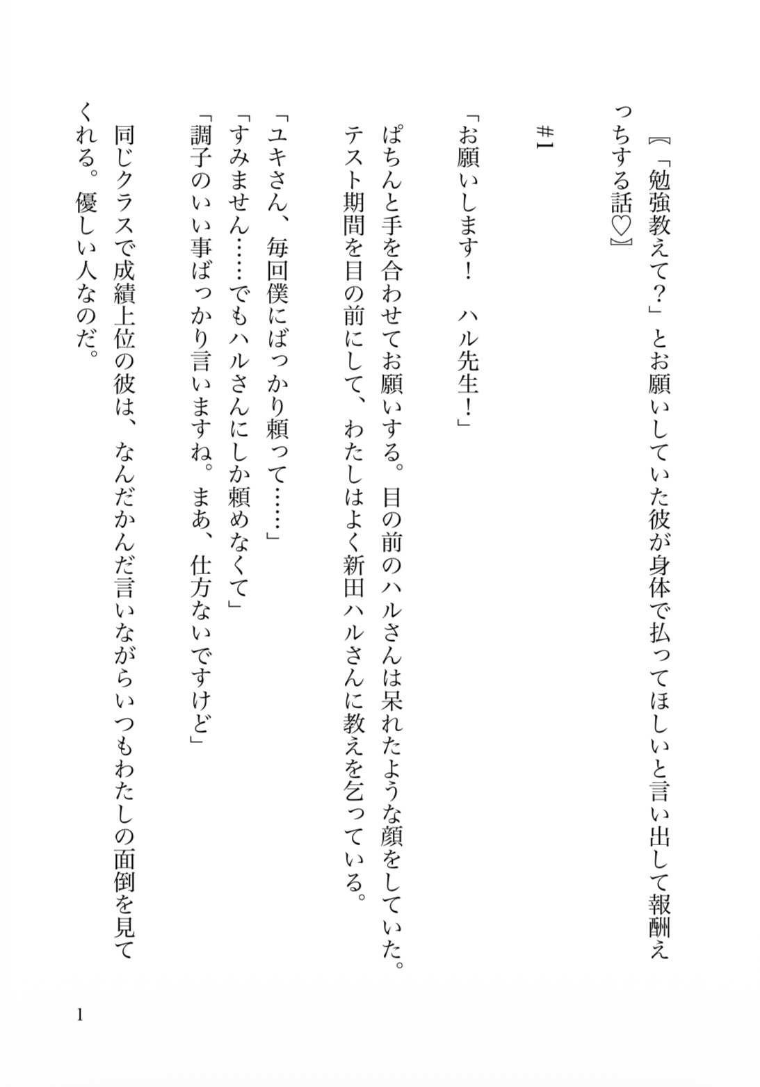 「勉強教えて?」とお願いしていた彼が身体で払ってほしいと言い出して報酬えっちする話♡