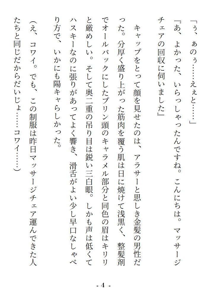 奮発したマッサージチェアが不良品だったので回収に来たコワモテお兄さんに愚痴ったらよちよち性感マッサージで全身ぐっちゅぐちゅに労られちゃいました♡