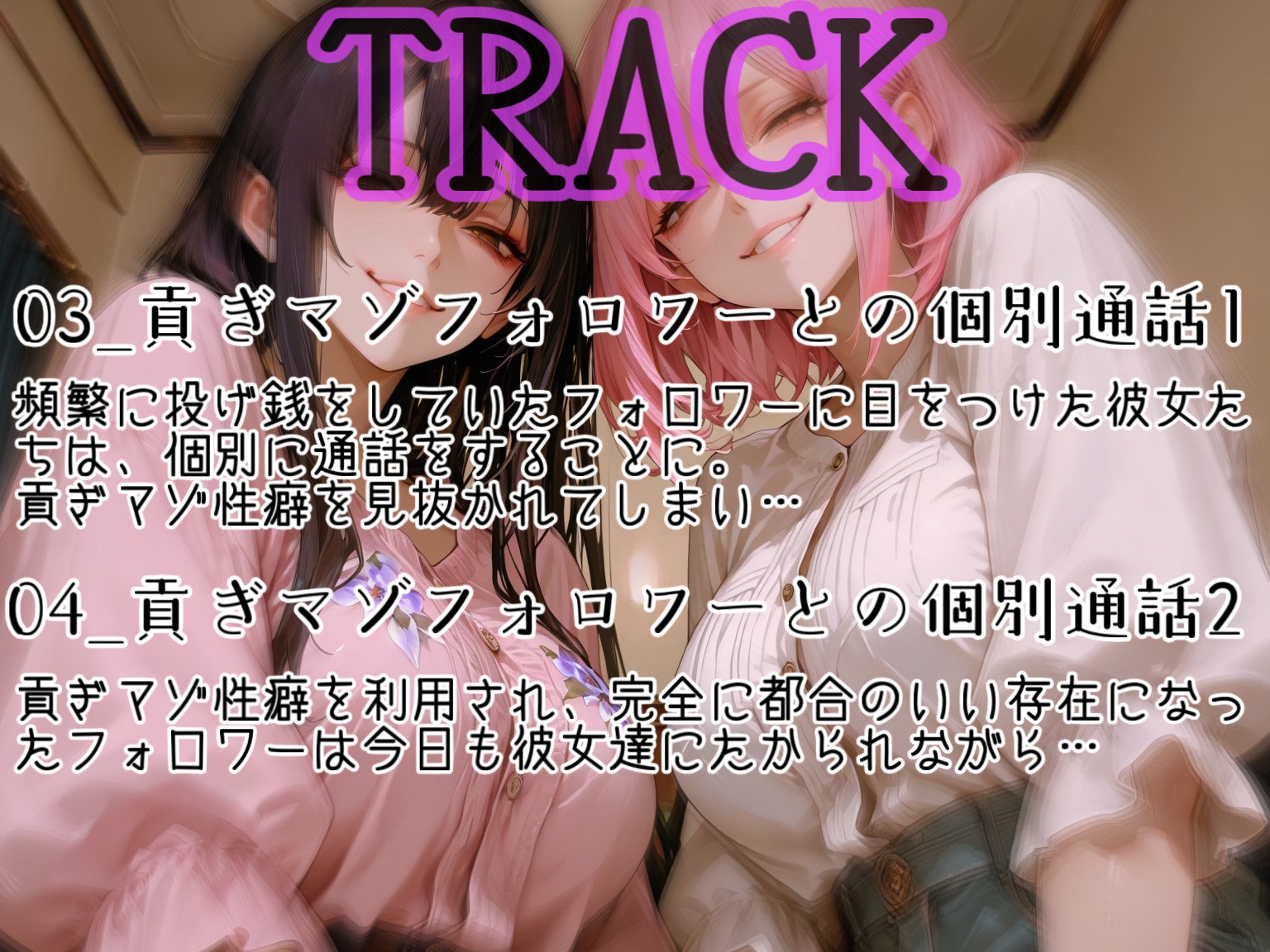 性悪インフルエンサーが貢ぎマゾフォロワーを釣ったお話 画像2