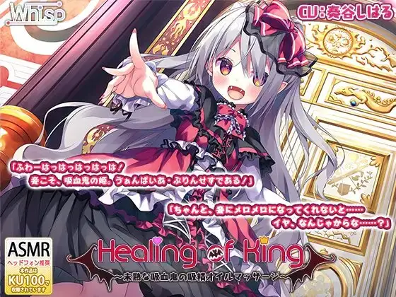 【ASMR×マンガ】Healing of King～未熟な吸血鬼の吸精オイルマッサージ～ サンプル画像 7