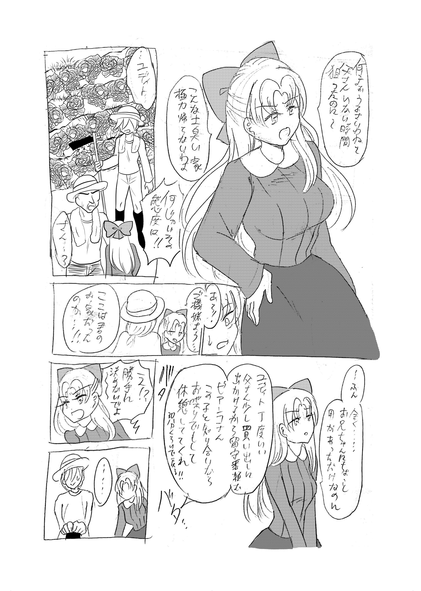 Sであくまなさくまちゃん第八話～最終話 画像2