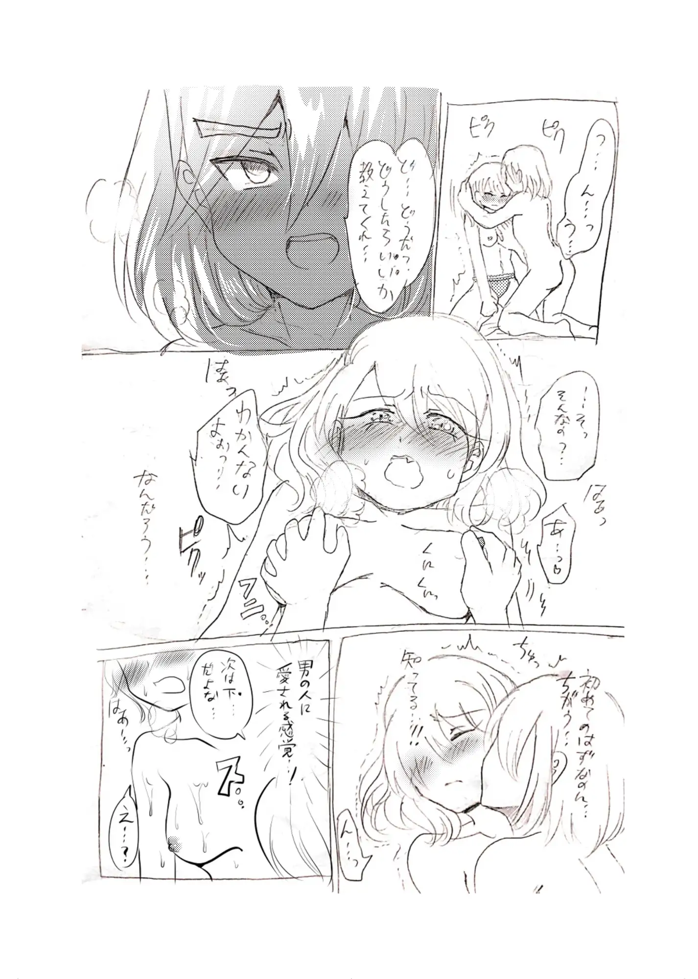 Sであくまなさくまちゃん第八話～最終話 3枚目