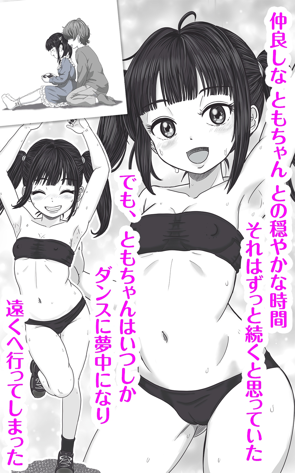 キミを汚すために、ボクは触手を得た 画像1