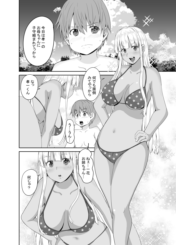 田舎の黒ギャルJkの結婚後の妄想 画像2