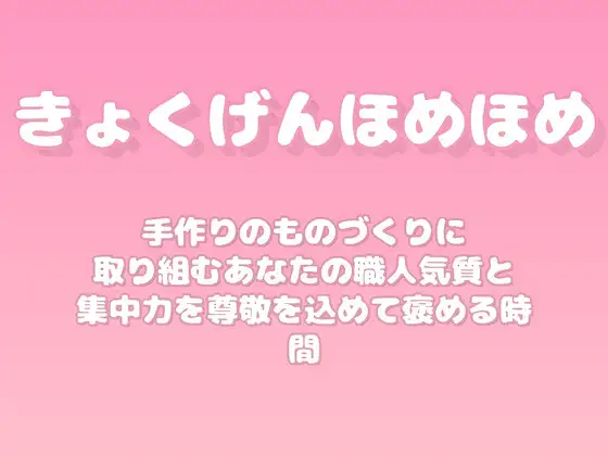 【褒めるシリーズ】手作業クラフト集中力褒め時間
