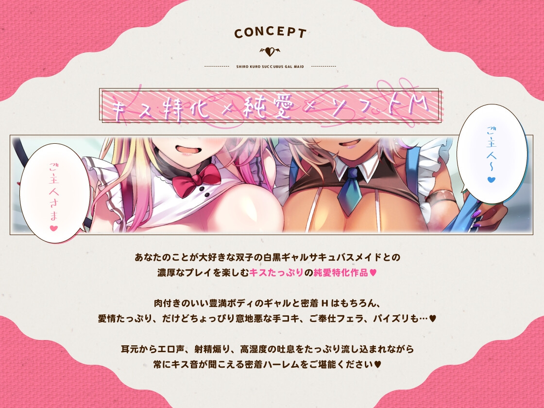 ✅11/19まで早期特典付き【キス特化×純愛×ソフトM】ご主人様しゅきしゅきサキュバスギャルメイド姉妹のあまあま密着べろちゅーご奉仕♡ 画像3