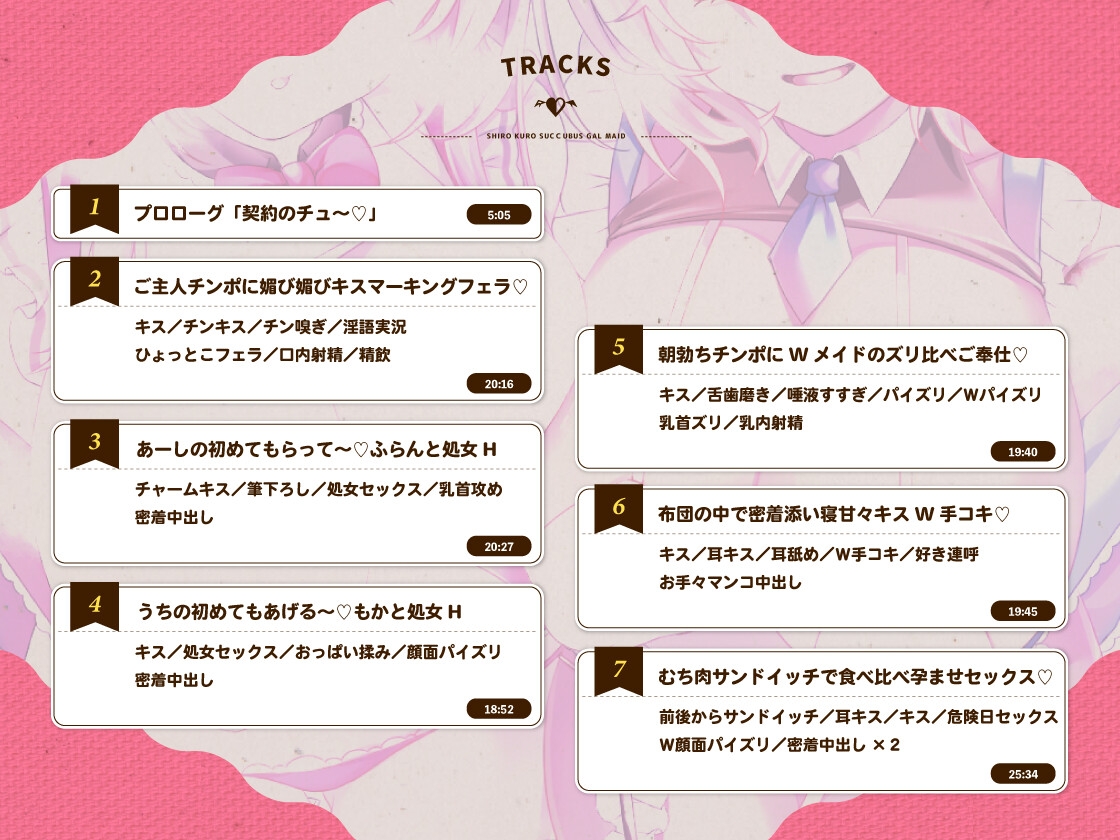 ✅11/19まで早期特典付き【キス特化×純愛×ソフトM】ご主人様しゅきしゅきサキュバスギャルメイド姉妹のあまあま密着べろちゅーご奉仕♡ 画像7