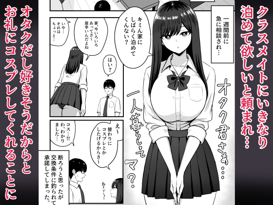 居候クラスメイトはコスプレHをしてくれる。 画像1