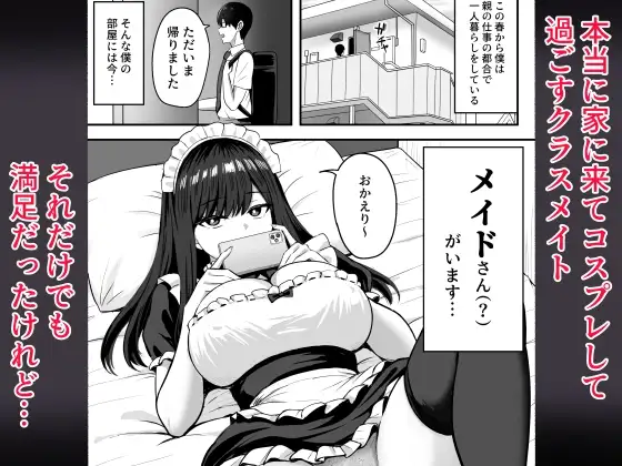 居候クラスメイトはコスプレHをしてくれる。 サンプル画像 2