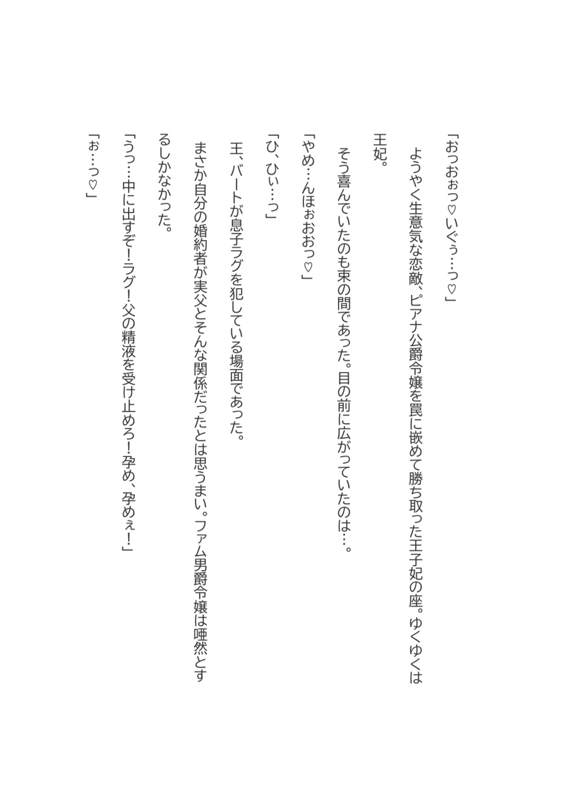 花嫁は何も知りたくない