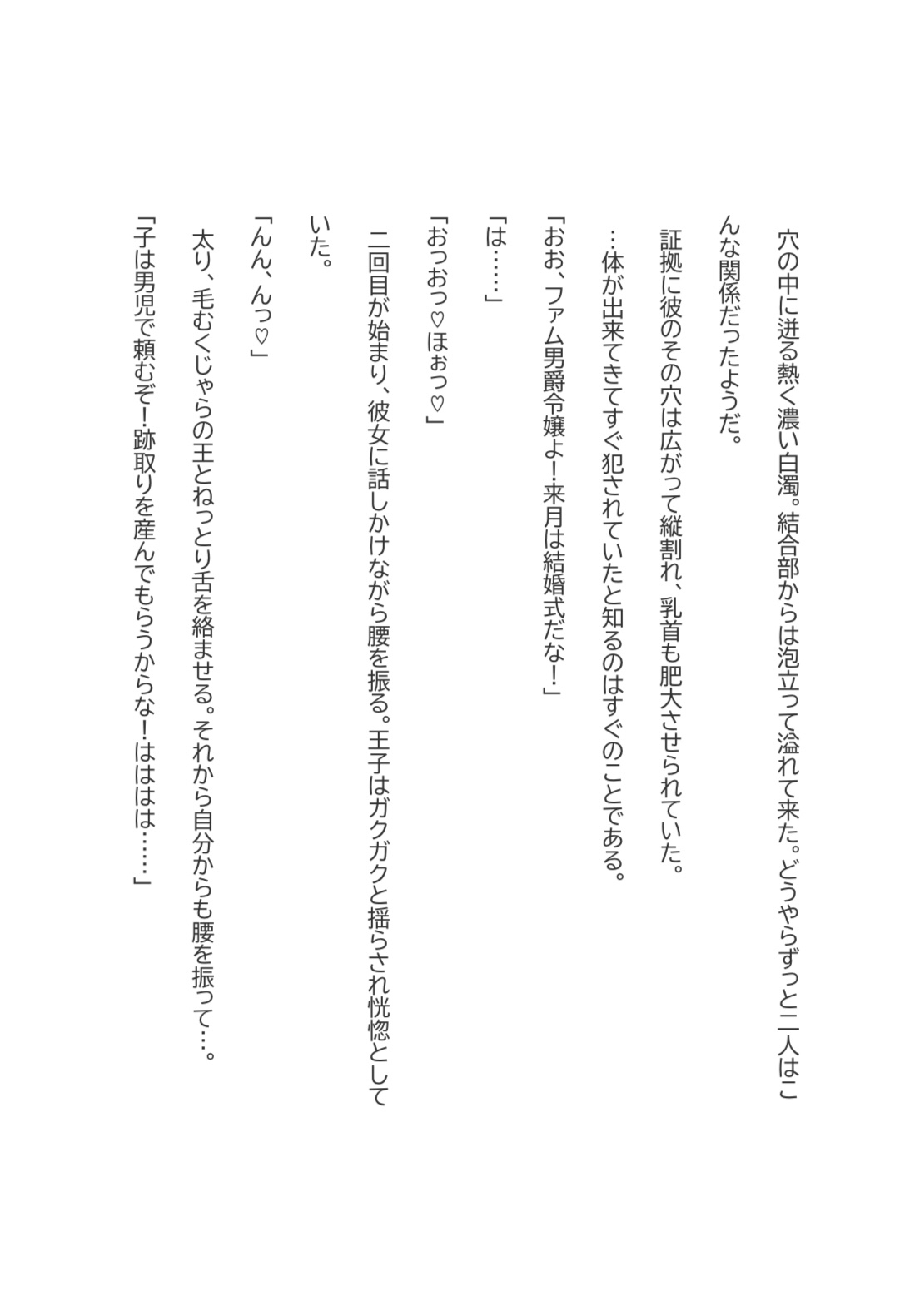 花嫁は何も知りたくない