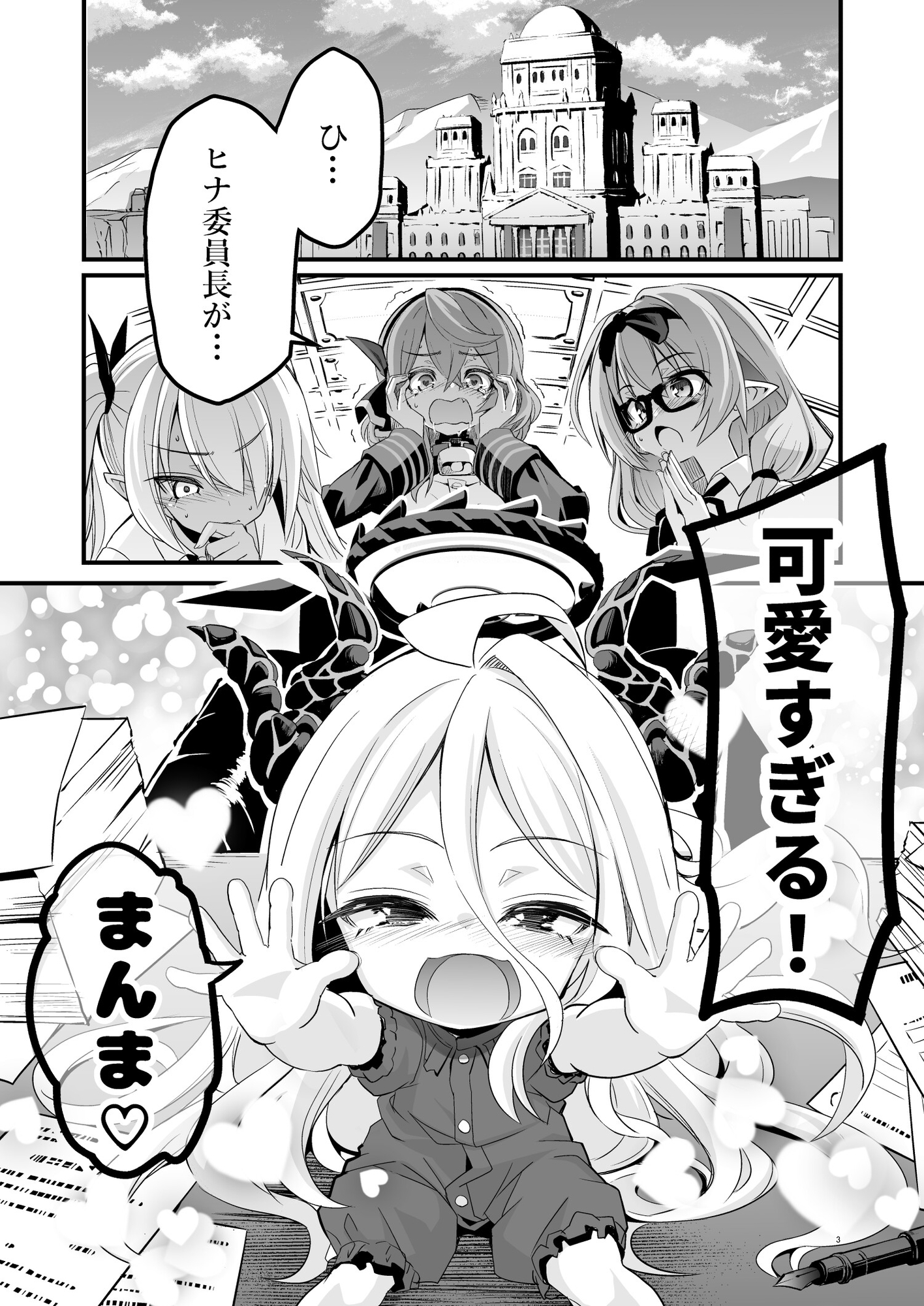 バブひなzwei 画像2
