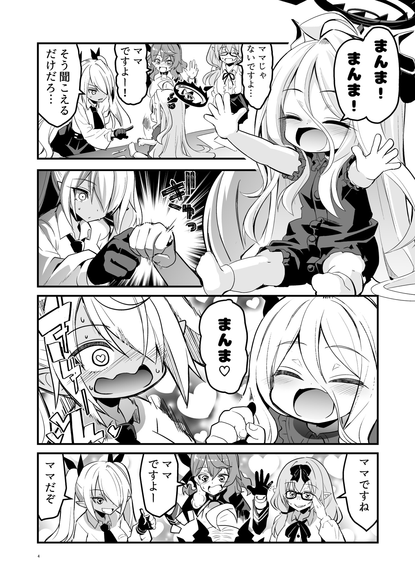 バブひなzwei 画像3