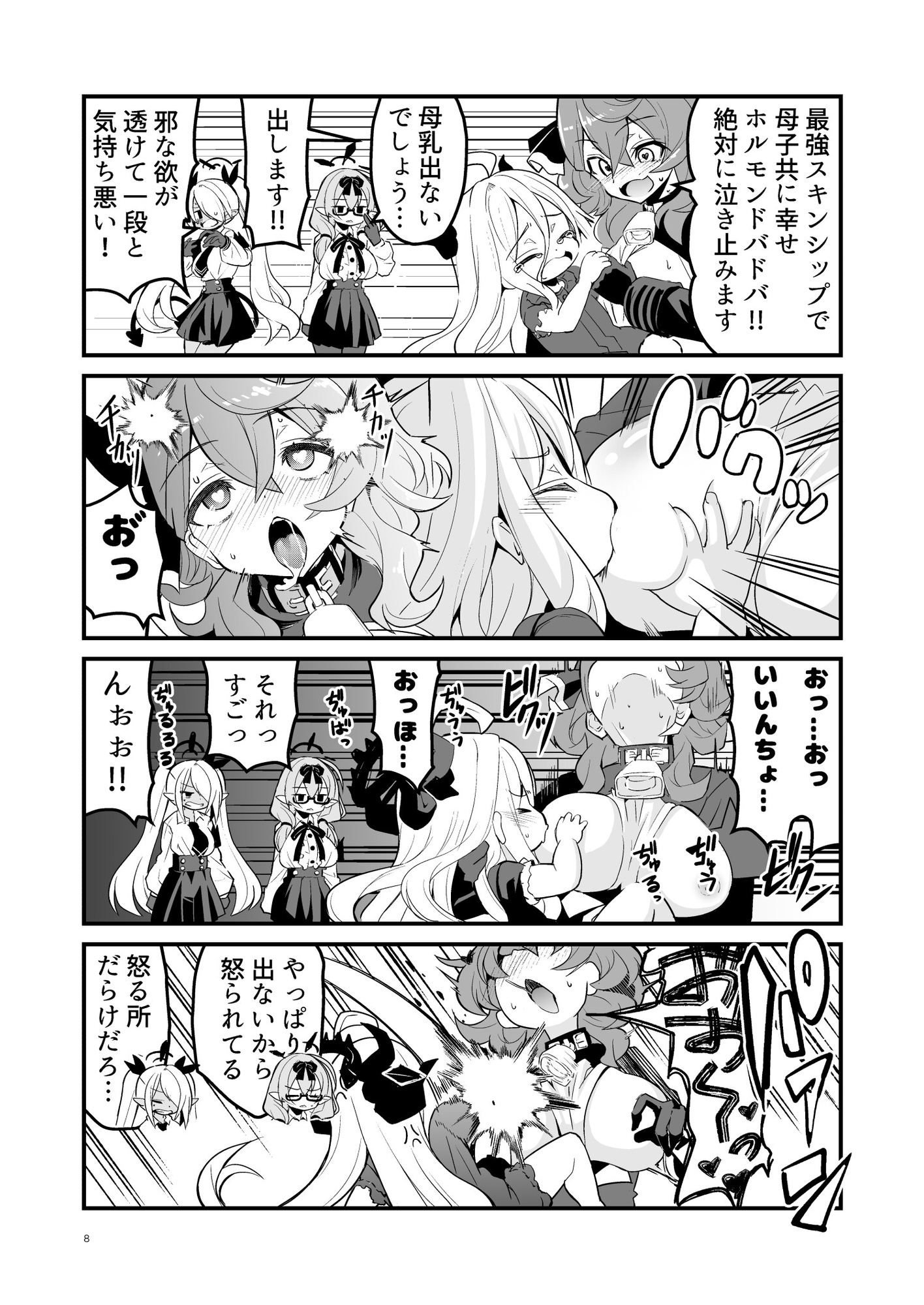 バブひなzwei 画像6