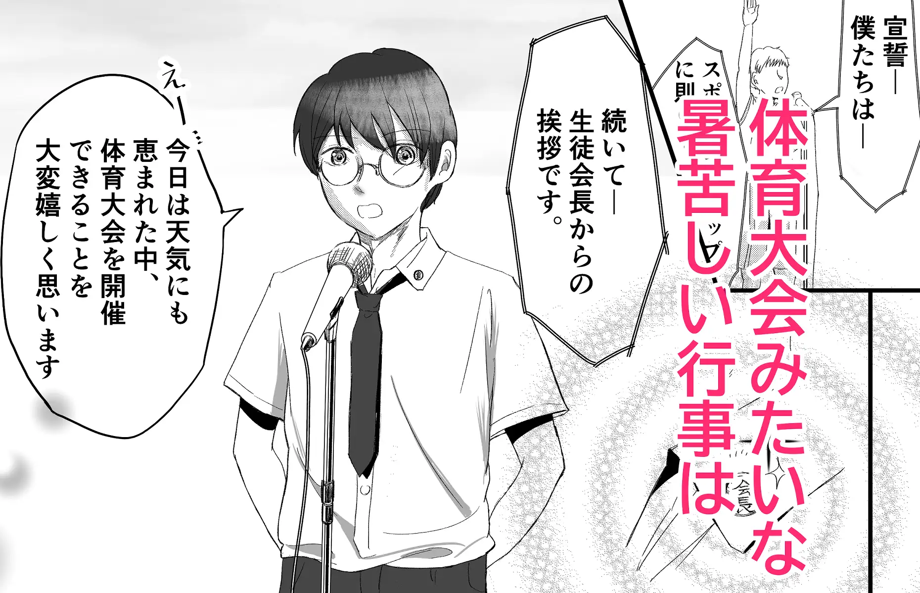 生徒会長を体育大会で脱がせてみた！ 1枚目