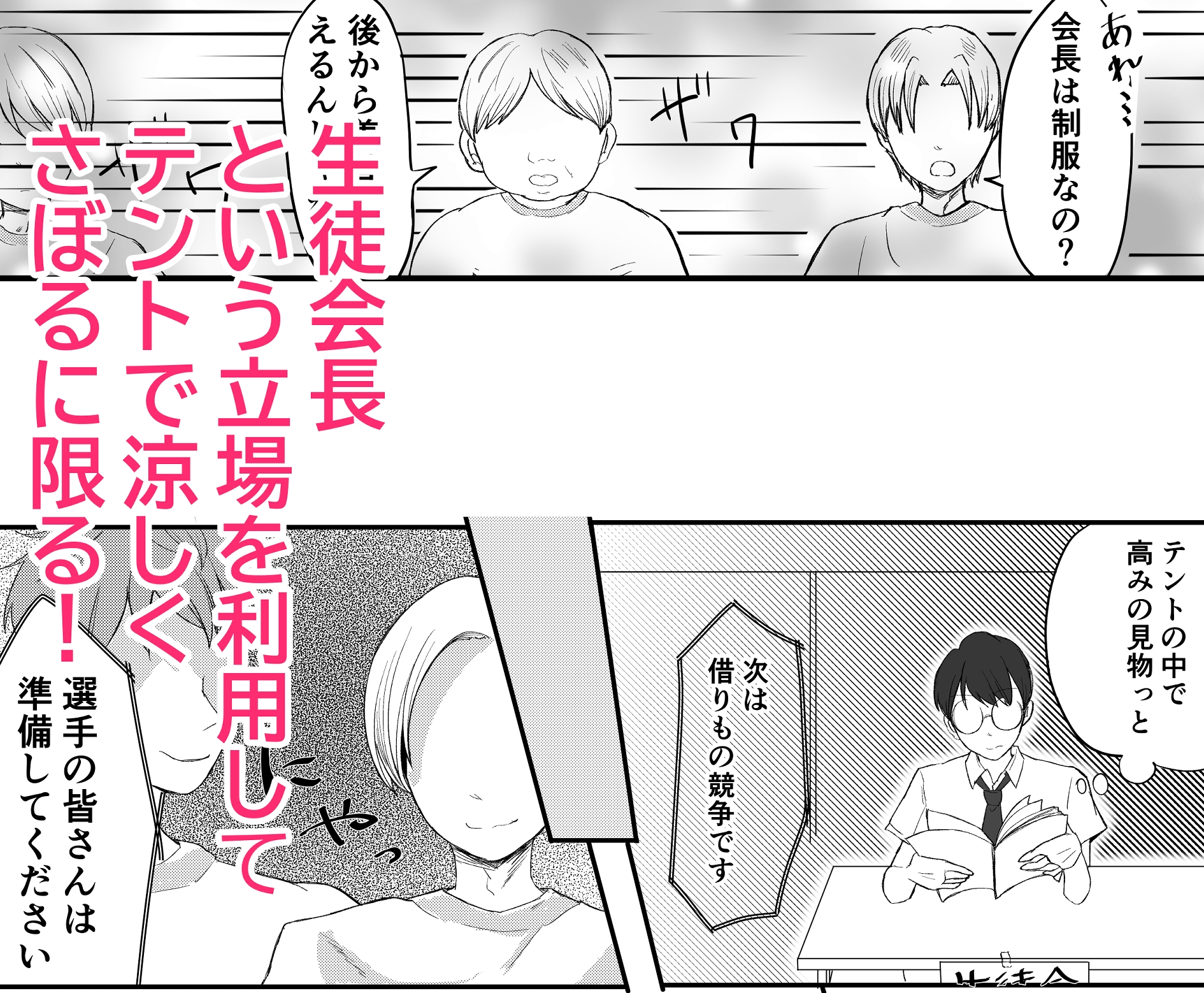 生徒会長を体育大会で脱がせてみた！ 画像2
