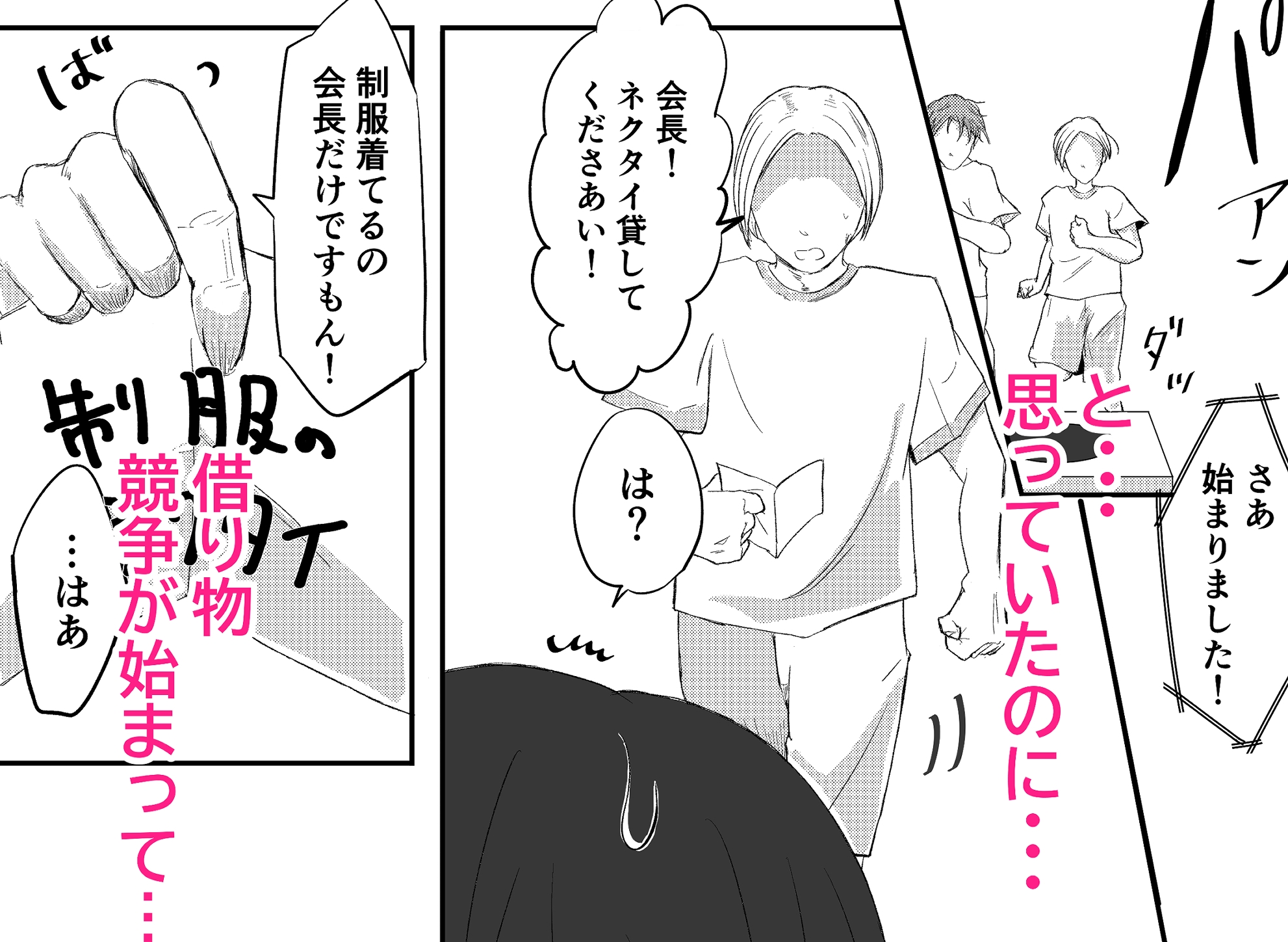 生徒会長を体育大会で脱がせてみた！ 画像3