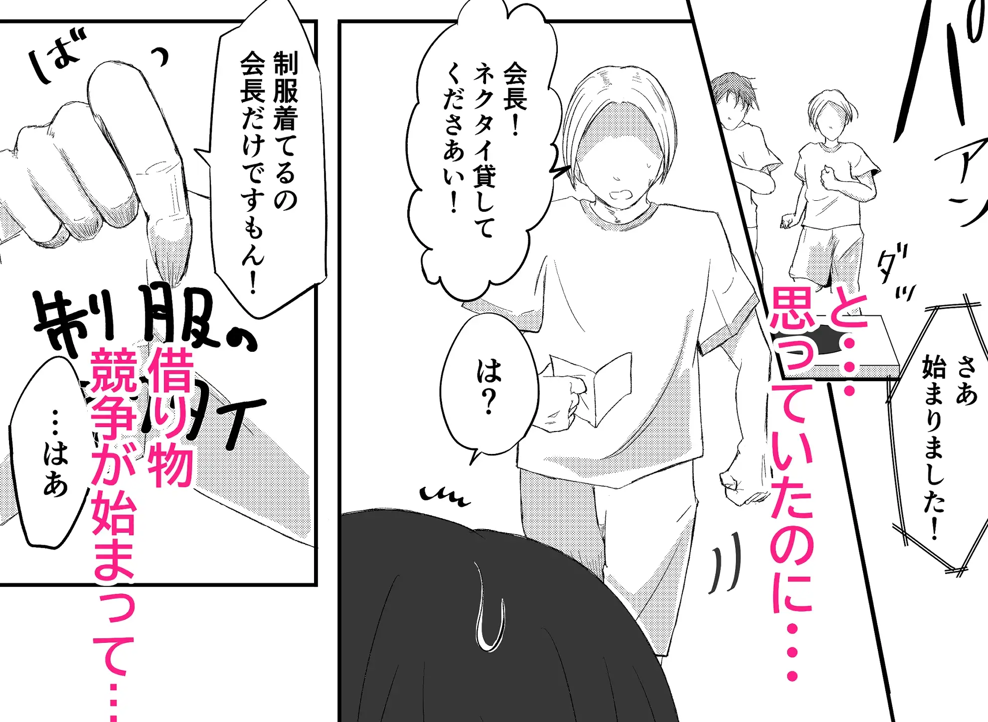 生徒会長を体育大会で脱がせてみた！ 3枚目