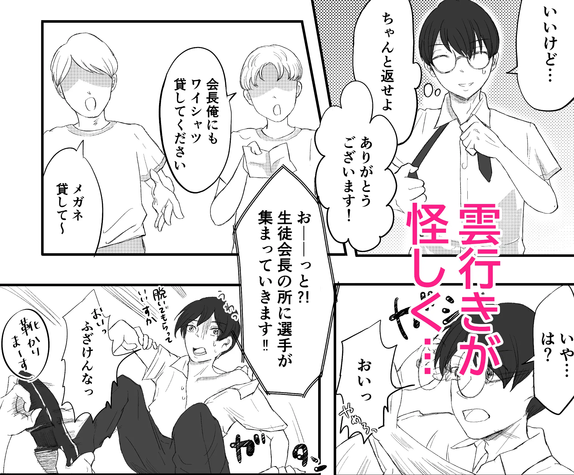 生徒会長を体育大会で脱がせてみた！ 4枚目