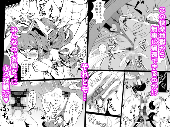 JK戦士バニー・チェリー メ○ガキヒロイン、オナホールに墜つ。 ザコに市民に無様敗北♡尊厳破壊で無限マゾアクメ地獄〜 画像5