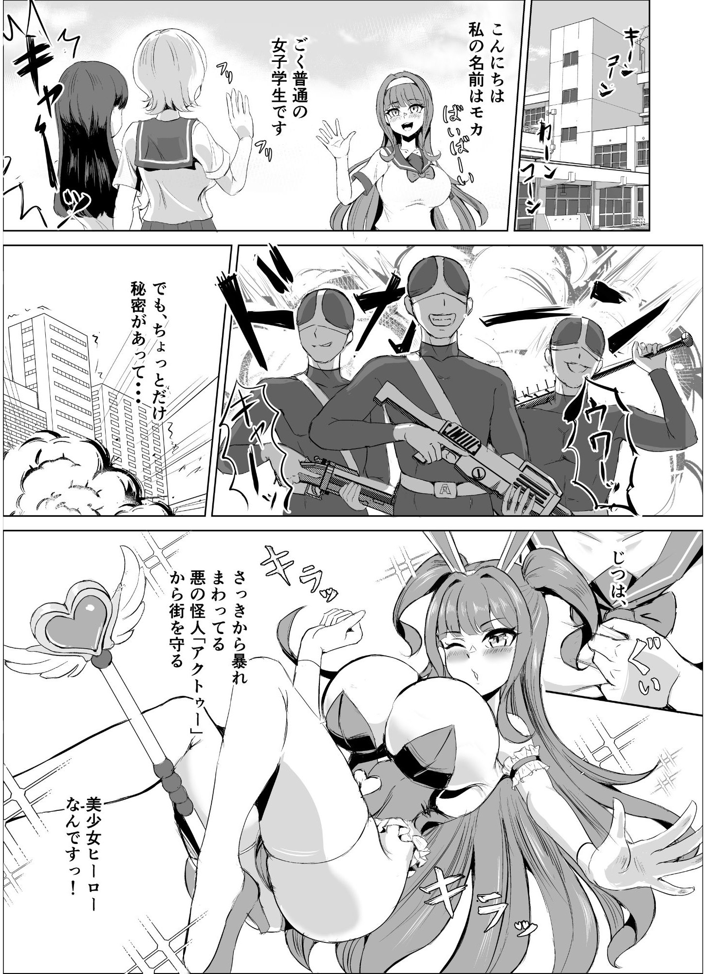 JK戦士バニー・チェリー メ○ガキヒロイン、オナホールに墜つ。 ザコに市民に無様敗北♡尊厳破壊で無限マゾアクメ地獄〜 画像7