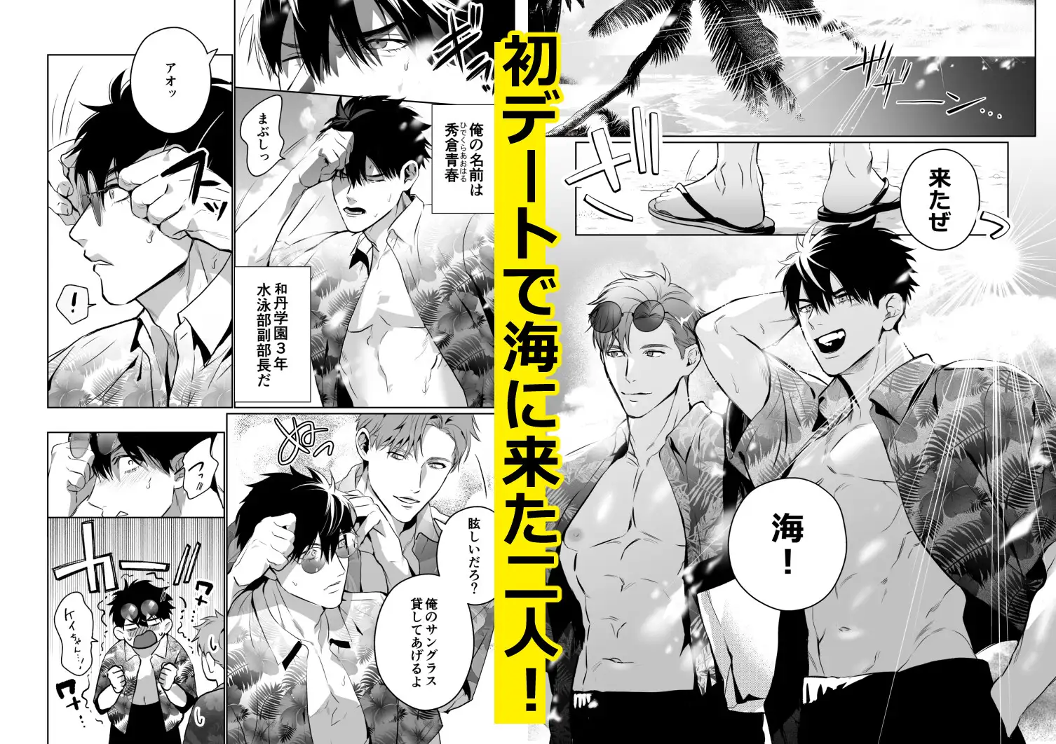 青春サマースプラッシュのサンプル画像1