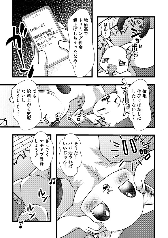 P活ハナちゃん 画像1