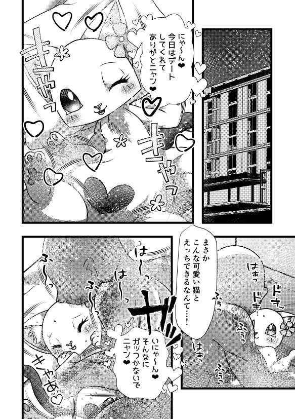 P活ハナちゃん 画像2