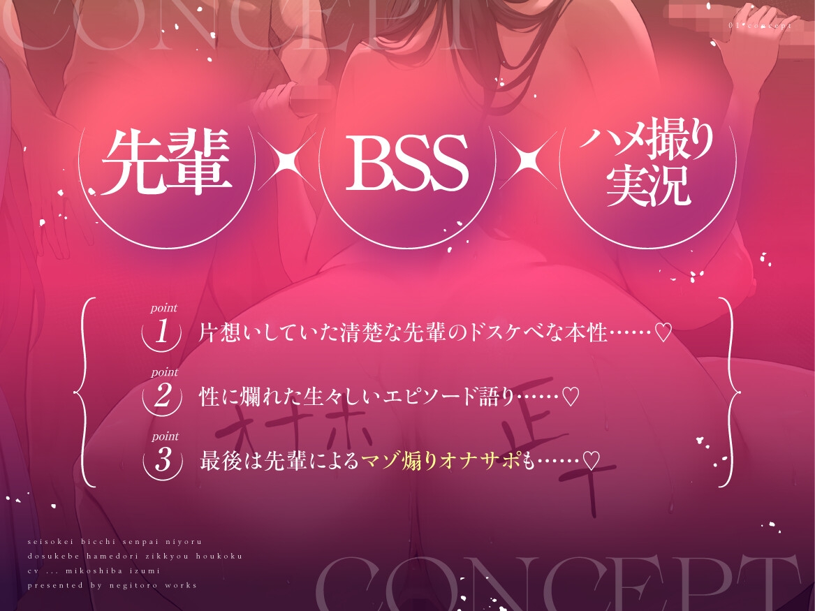 【BSS】清楚系ビッチ先輩によるドスケベハメ撮り実況報告 画像2