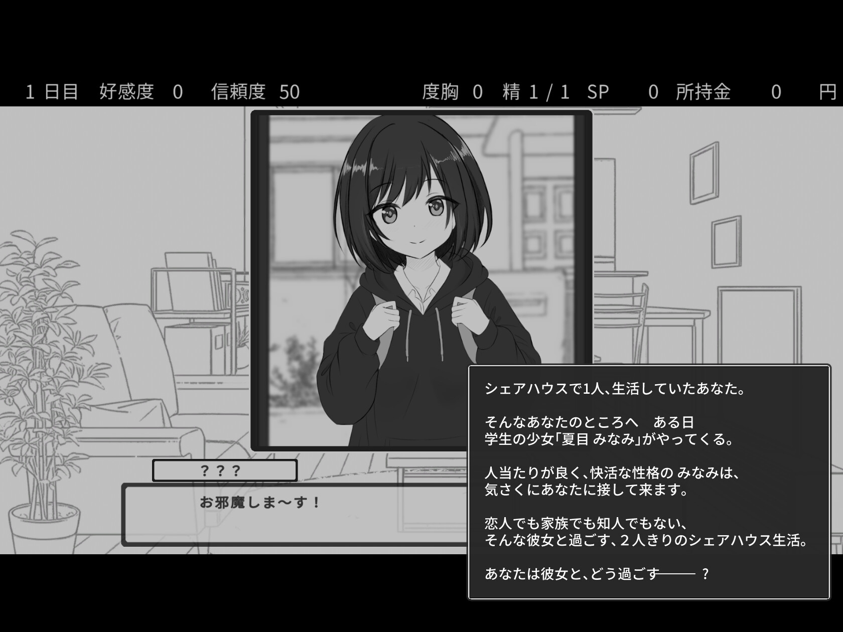 秘密のシェアハウスせいかつ‼ 画像1