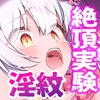 絶対服従プログラムVI 実験体4098 ～多重淫紋刻印実験～ [ケチャップ味のマヨネーズ]