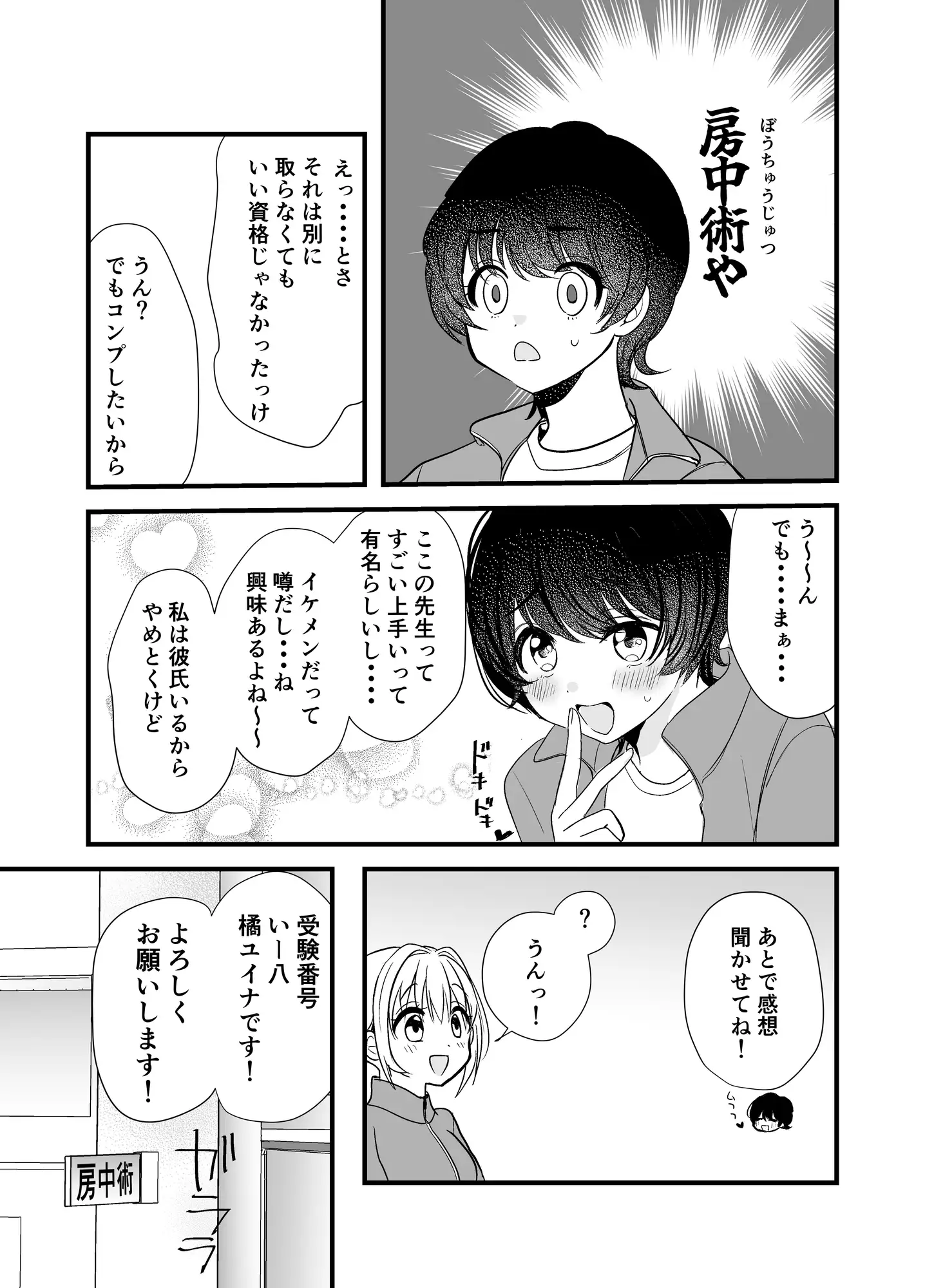 ぼうちゅうじゅつのいろは 2枚目