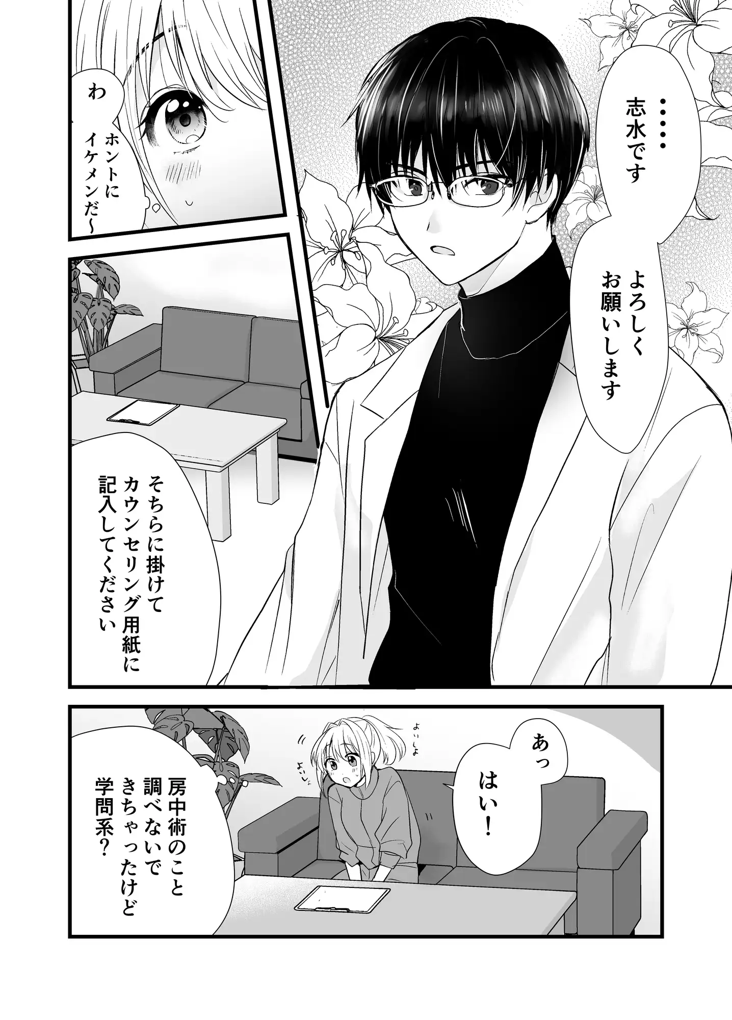 ぼうちゅうじゅつのいろは 3枚目