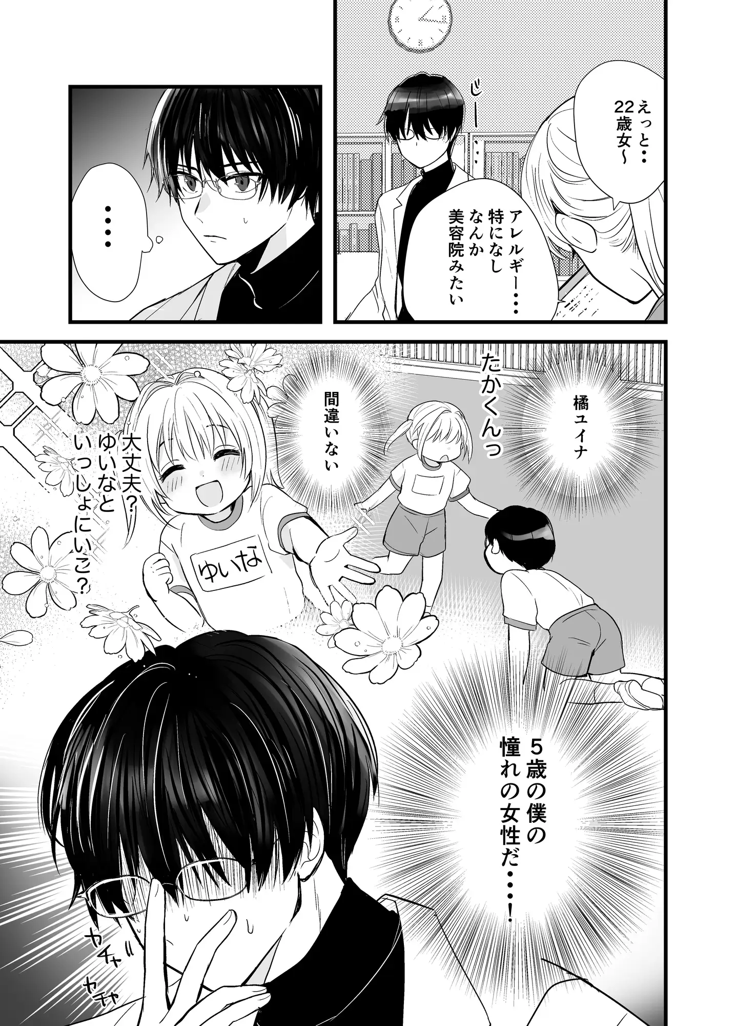 ぼうちゅうじゅつのいろは 4枚目