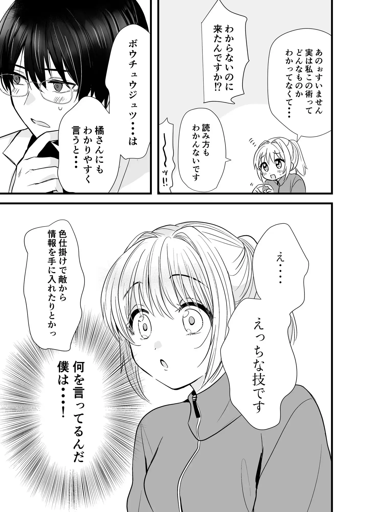 ぼうちゅうじゅつのいろは 6枚目