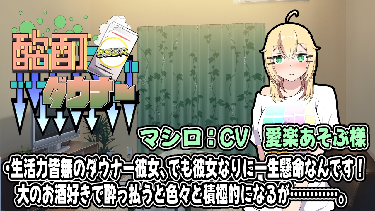 酩酊ダウナー 画像3