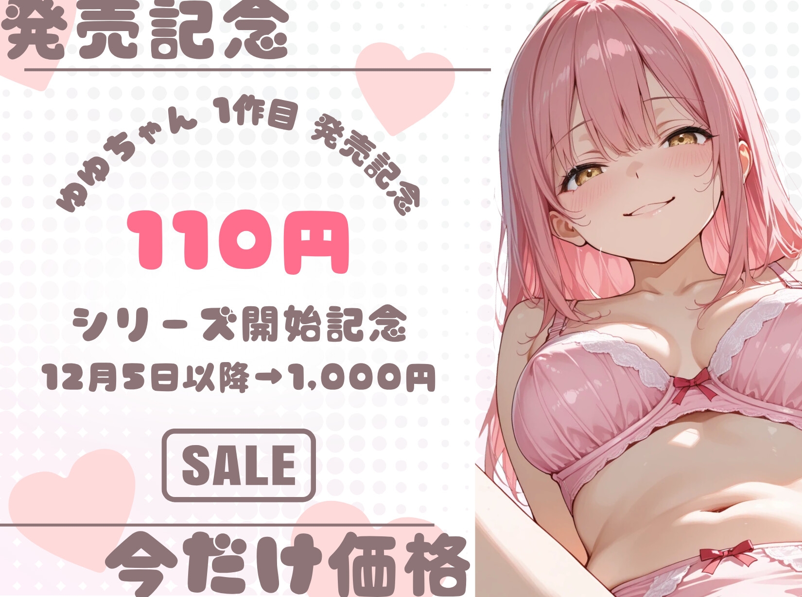 【密着×激重あま躾け♡】地雷メンヘラゆゆちゃんの求愛むぎゅむぎゅナマ中出し〜ストーカーが義妹になって強○交際イチャあまえっち〜 画像1