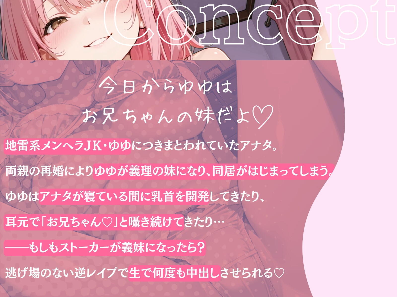 【密着×激重あま躾け♡】地雷メンヘラゆゆちゃんの求愛むぎゅむぎゅナマ中出し〜ストーカーが義妹になって強○交際イチャあまえっち〜 画像2