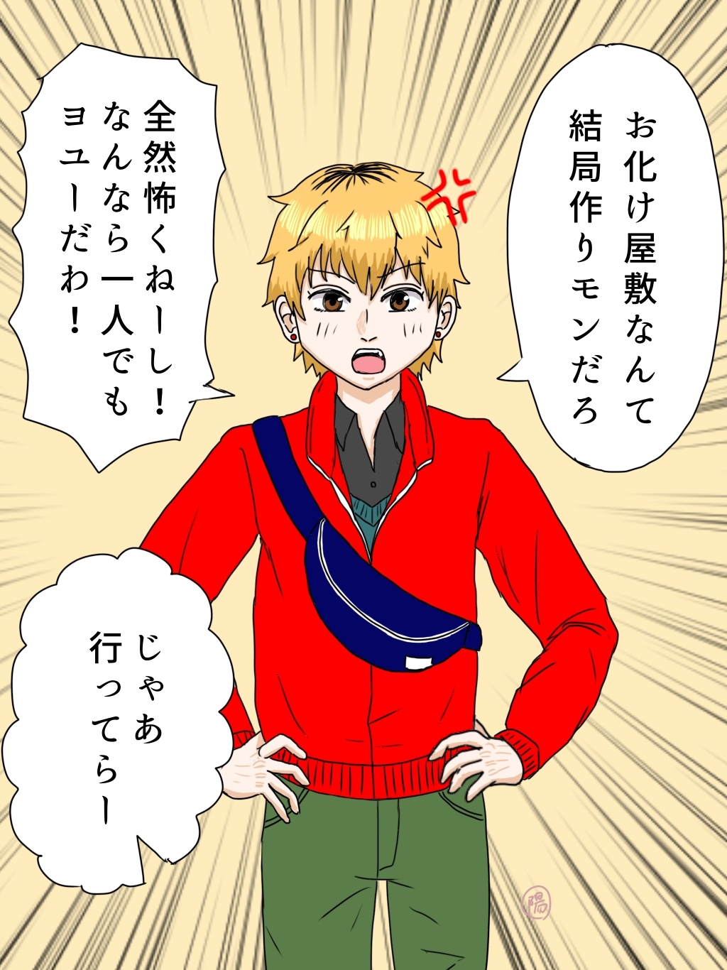大学デビュー強がりプリンくんがお化け屋敷でちびる話 画像2