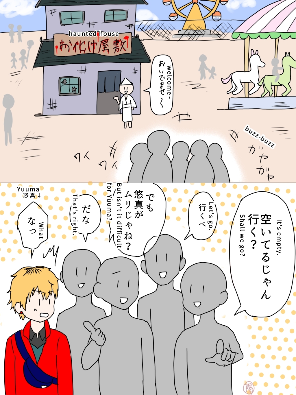 The story that a man who has dark roots putting on a brave face pees his pants at the haunted house 画像1