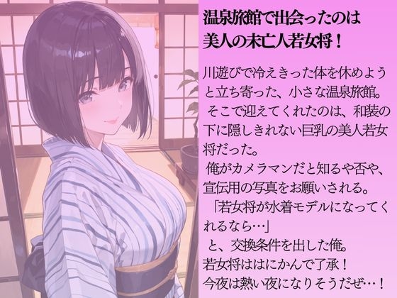 巨乳の未亡人若女将を水着撮影と言って呼び出してみた_1