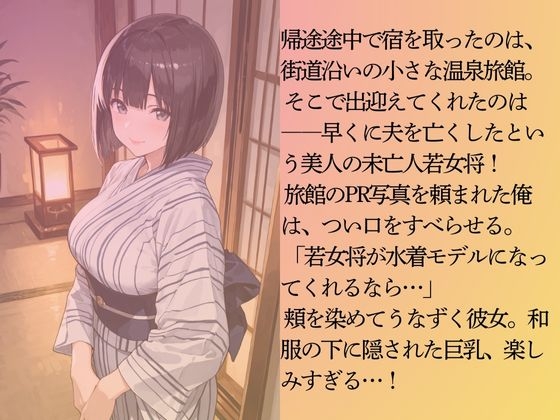 巨乳の未亡人若女将を水着撮影と言って呼び出してみた_3