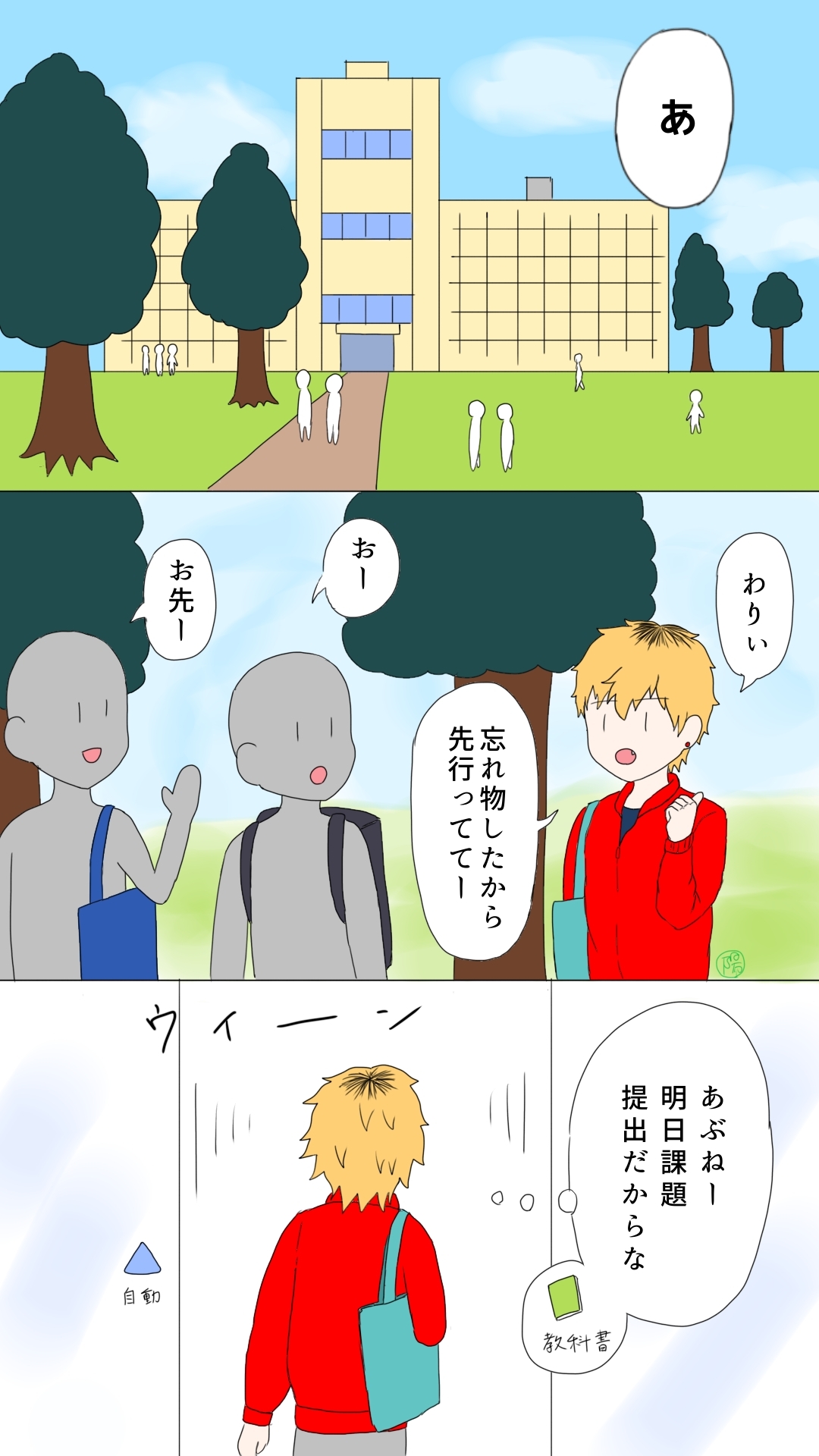 大学デビュー強がりプリンくんが忘れ物を取りに行ってちびる話 画像1